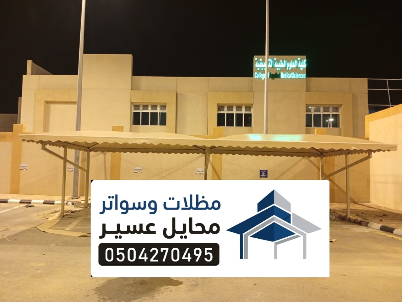 مظلات محايل عسير